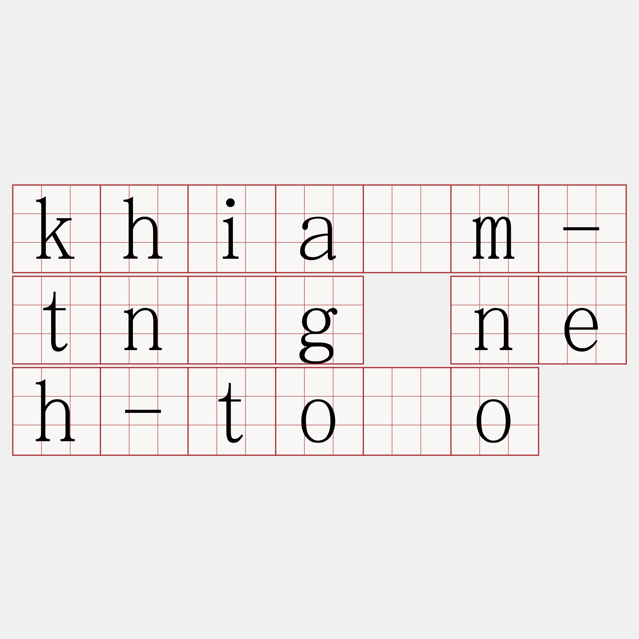 khiām-tn̂g neh-tōo